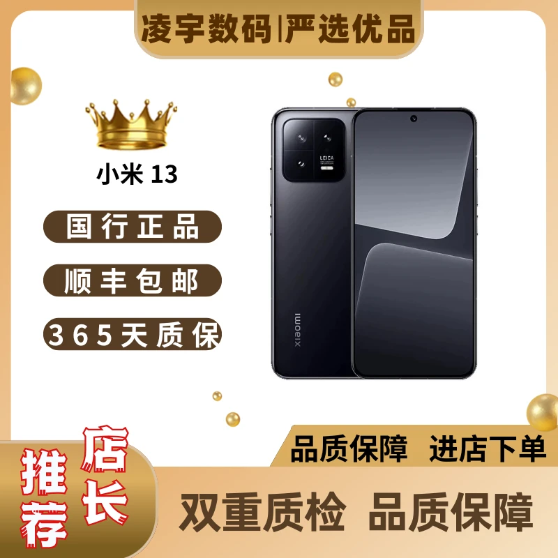 95新 Xiaomi/小米 二手手机小米13双卡拍照曲屏高刷白色直屏