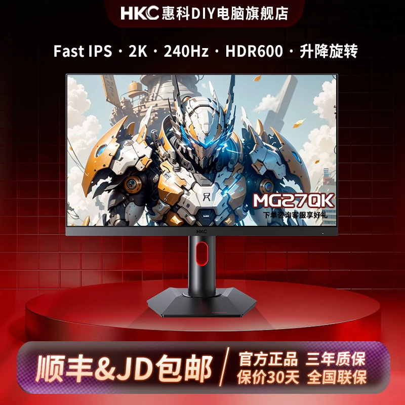 HKC 2K240Hz FASTIPS 1msGTG HDR600 升降旋转 电竞显示器 MG27QK