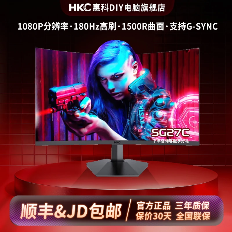 HKC 27英寸1K180Hz曲面电竞显示器 1500R曲率 1ms响应 护眼低蓝光