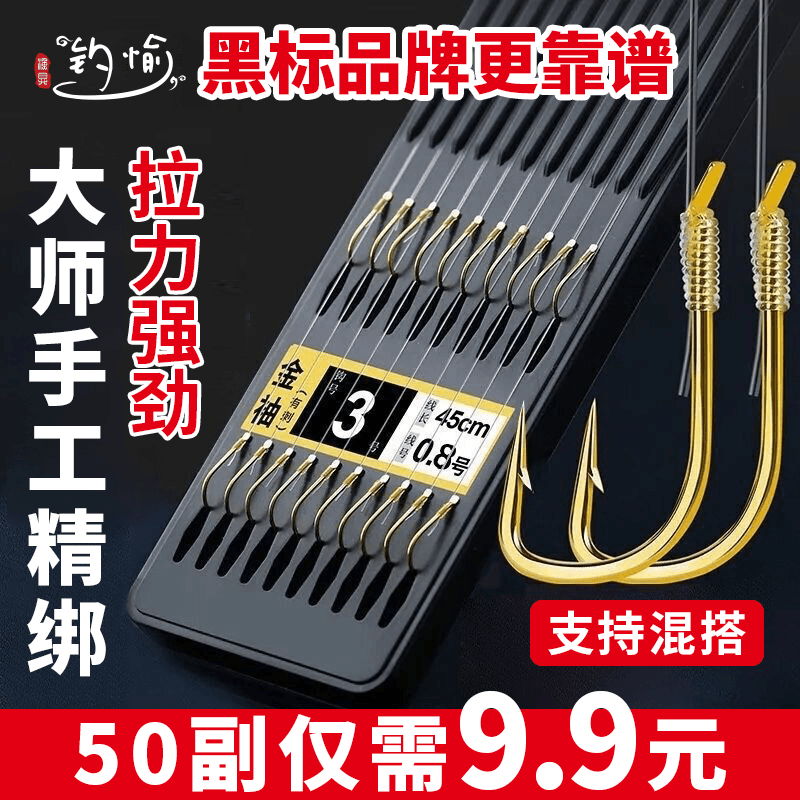 【9.9元到手50副】钓愉子线双钩金袖鱼钩伊豆伊势尼金海夕子线绑好