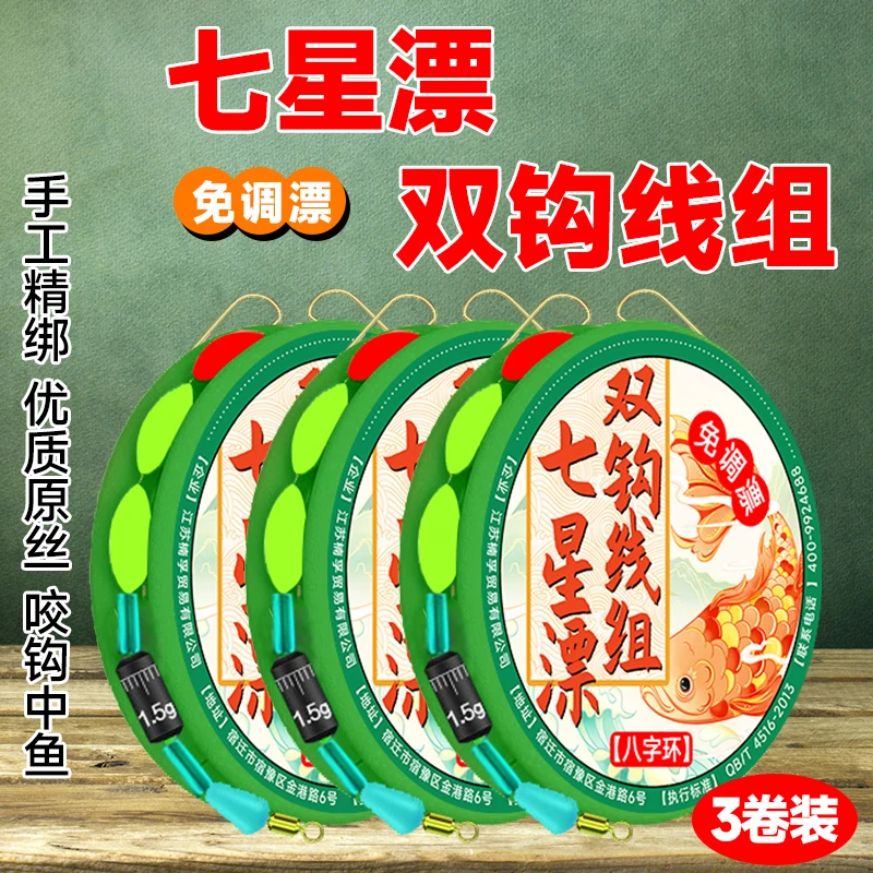 双钩七星漂正品线组传统钓7星钓鱼套装鱼线夜光超亮钓鲫鱼专用