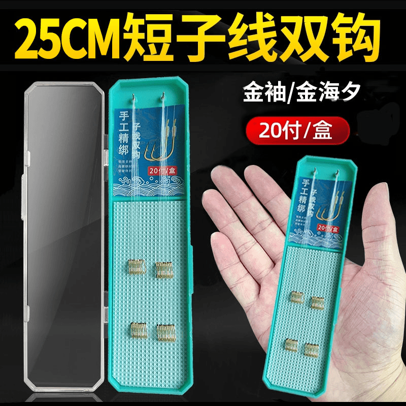 钓愉 金海夕伊势尼短款25cm鱼钩绑好短子线双钩成品钓鱼袖钩金海夕金袖