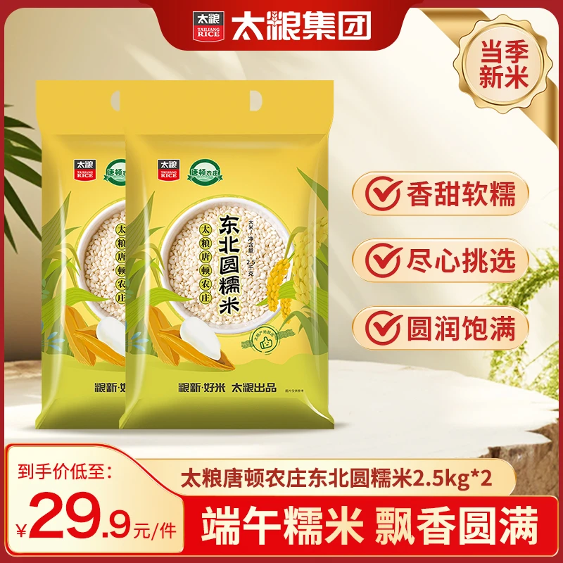 太粮东北圆糯米圆粒黏米五谷杂粮端午包粽子鲜新米粗粮酒酿糯米