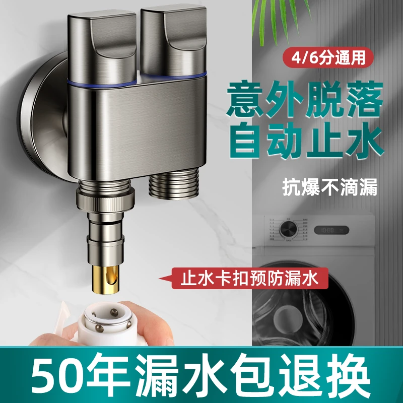 一进二出全自动接头全铜双出水龙头脱落角阀一分二洗衣机止水专用