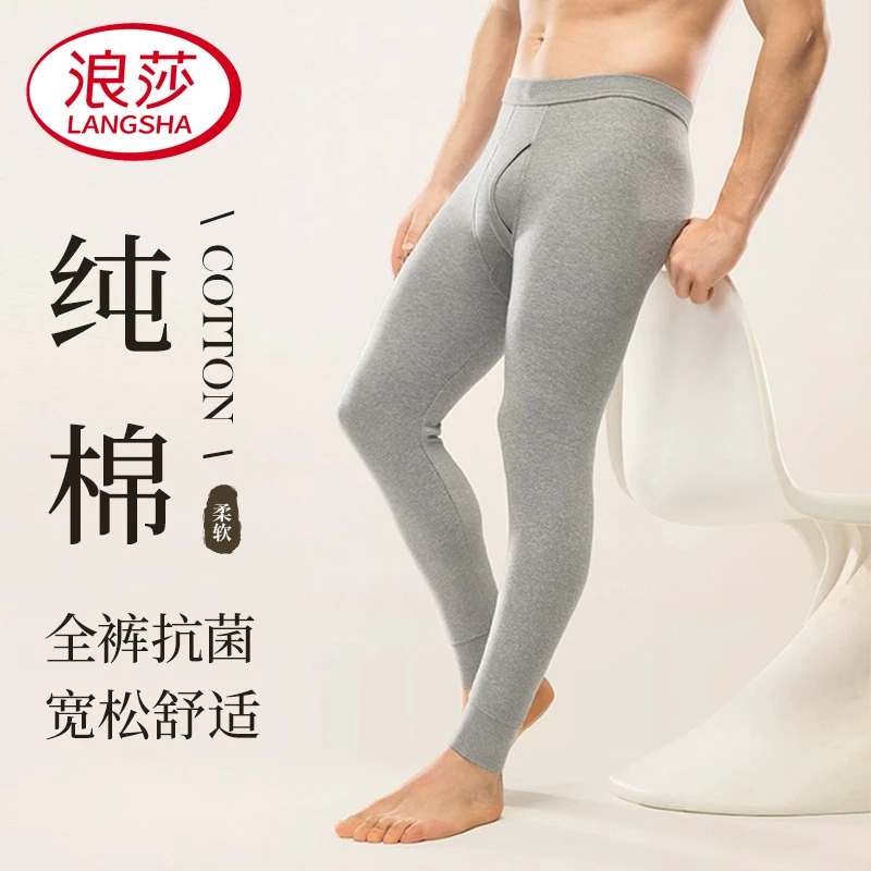 浪莎男士秋裤纯棉抗菌打底衬裤全棉毛线裤秋冬季薄款保暖裤男款