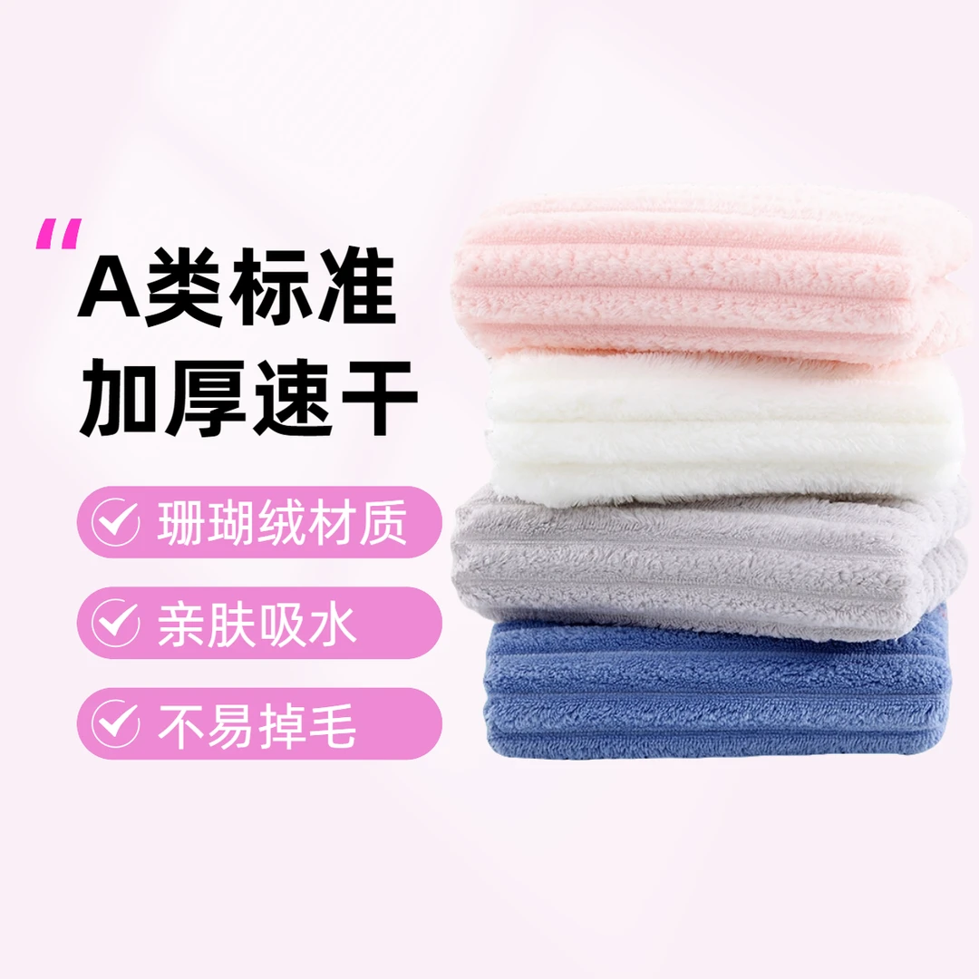 4条装 A类 珊瑚绒毛巾亲肤吸水加厚速干不易掉毛洗澡洗脸情侣家用