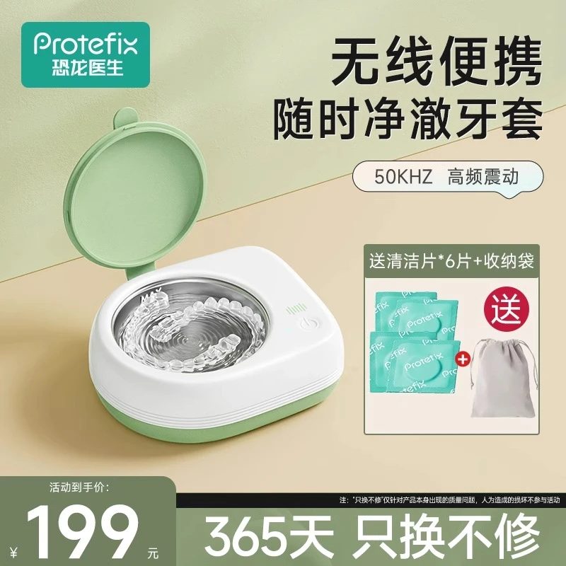 恐龙医生超声波清洗机正畸隐形牙套保持器假牙清洁仪洗牙神器