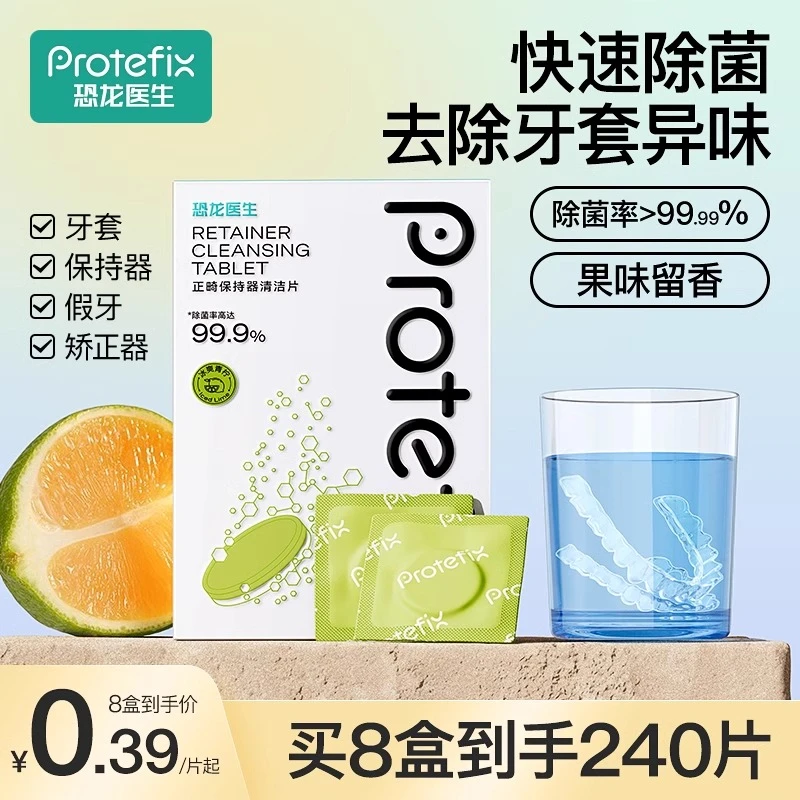 正畸假牙保持器清洁片隐形牙套泡腾清洁片清洗洗牙矫正清洁液神器