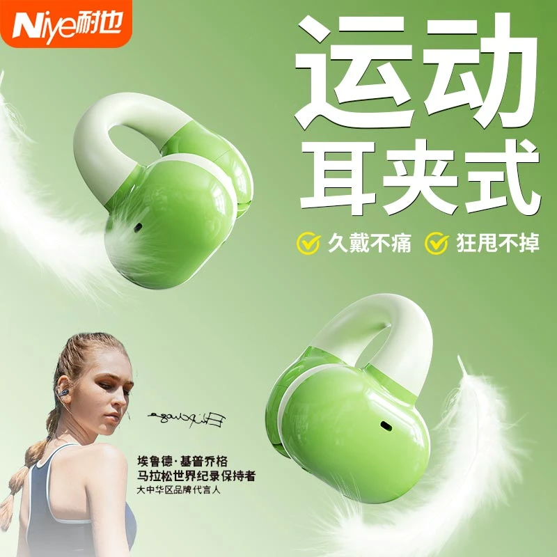 Niye/耐也不入耳骨传导蓝牙耳机超长续航久戴不痛通用耳夹式可爱