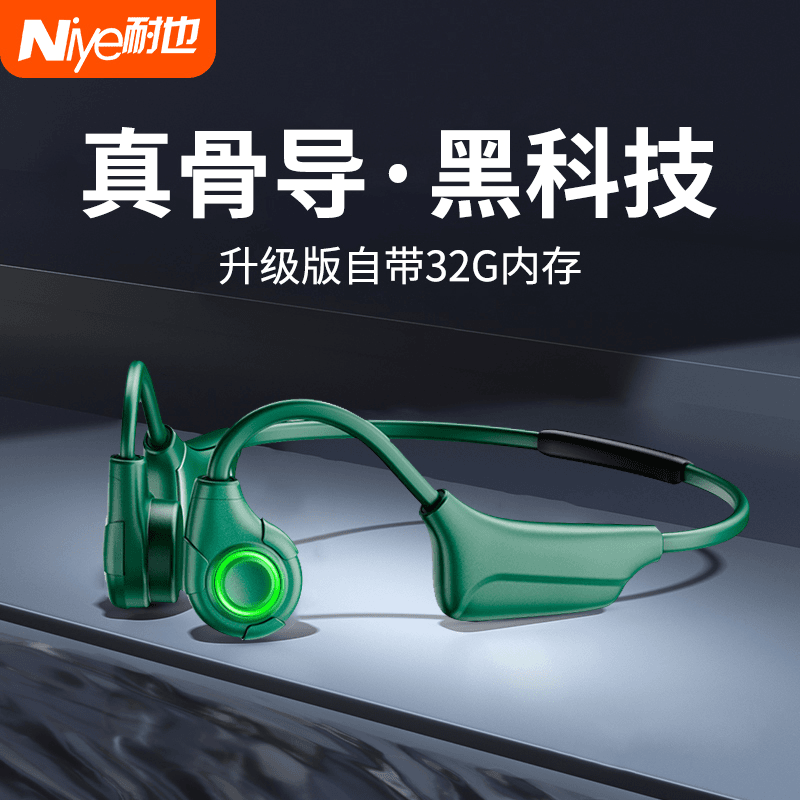 Niye/耐也真骨传导蓝牙耳机无线运动跑步降噪2022年新款超长待机