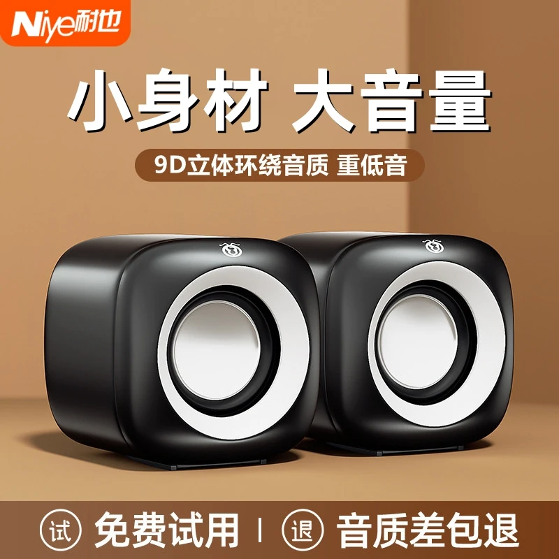 Niye/耐也电脑音响台式小音箱有线笔记本桌面扬声器低音炮重低音