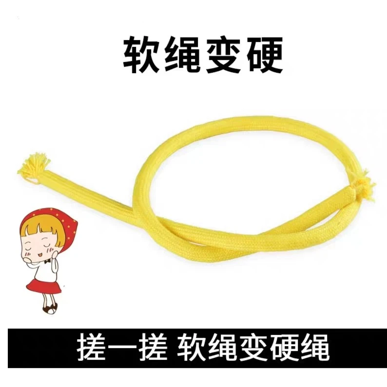 魔术道具软绳变硬软硬绳印度绳魔术互动搞笑舞台魔术街头表演
