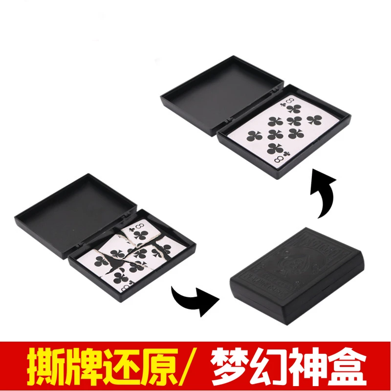 梦幻神盒 撕牌还原 破纸还原 扑克牌还原 小学生简单魔术道具儿童