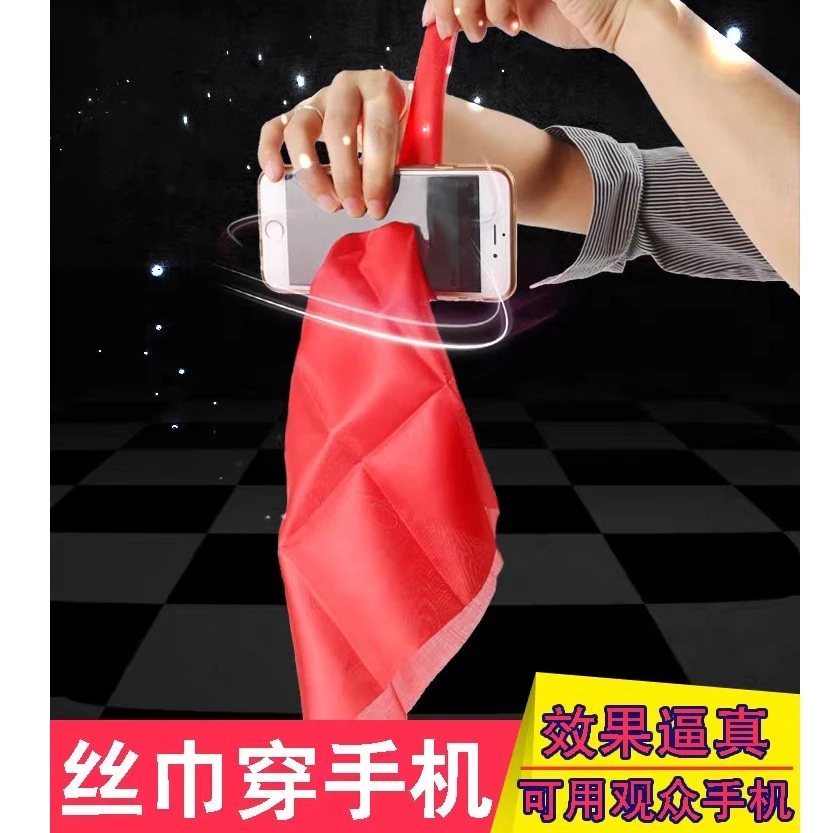 丝巾穿手机丝巾入手机可借观众手机表演近景街头把妹舞台魔术道具