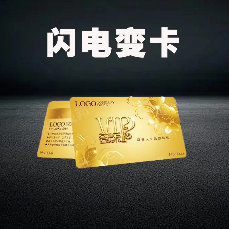 闪电变卡魔术道具 一百瞬间变成一张卡片抖音网红100变卡魔术玩具