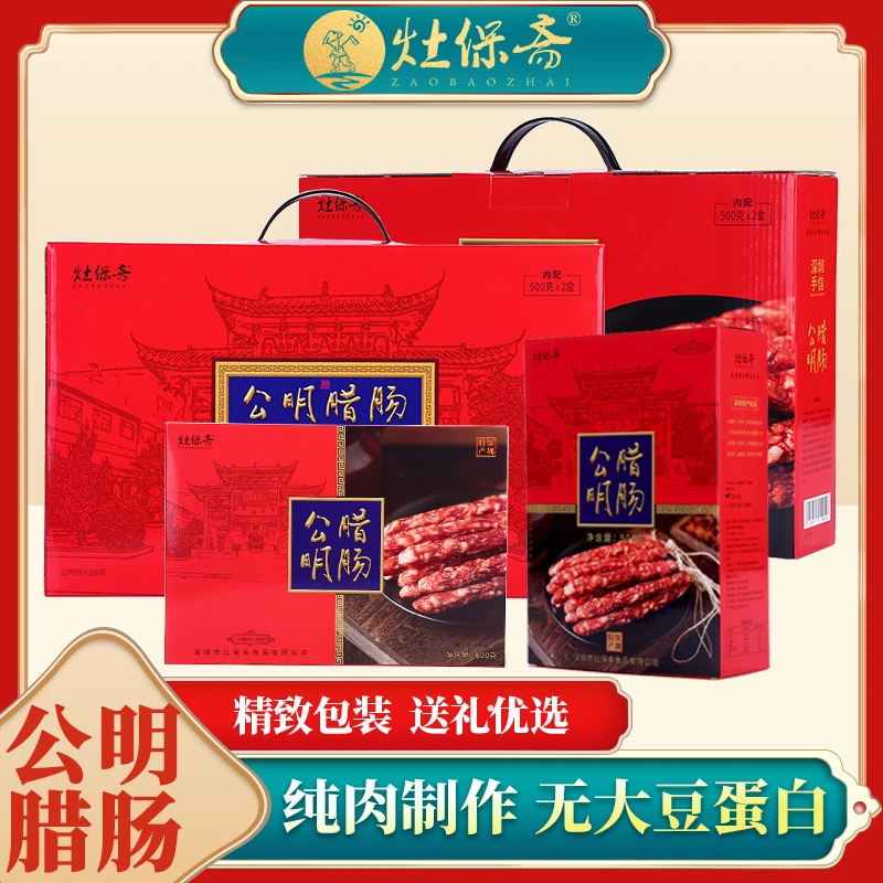 深圳特产手信礼盒公明新鲜猪肠衣500g广式腊味煲仔饭香肠年货礼盒