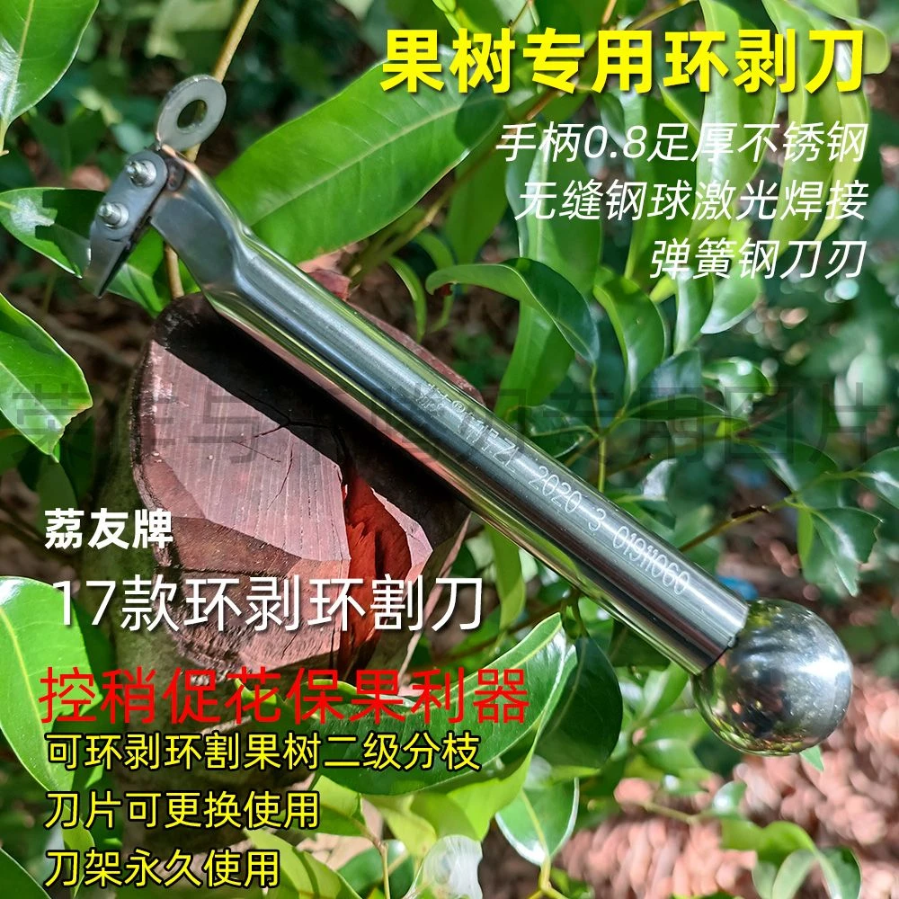 荔友17款通用环剥刀荔枝枣树柑橘柚树环割工具园林农用专业环割刀