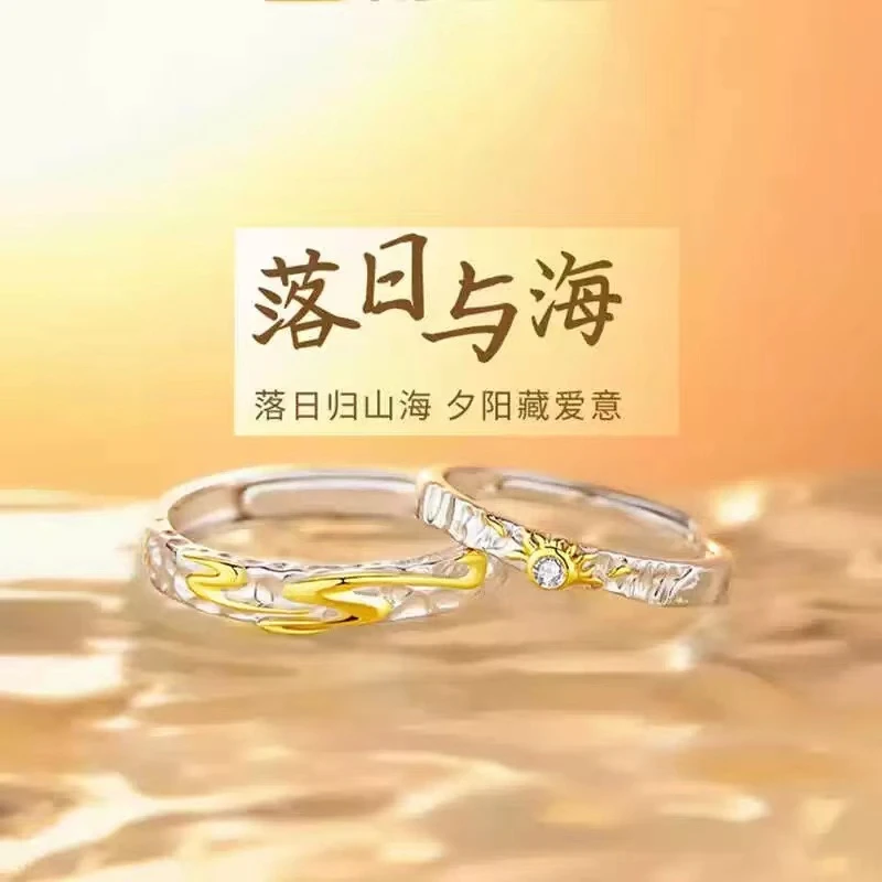 落日与海情侣戒指一对时尚轻奢小众刻字对戒纪念礼物送女友送老婆