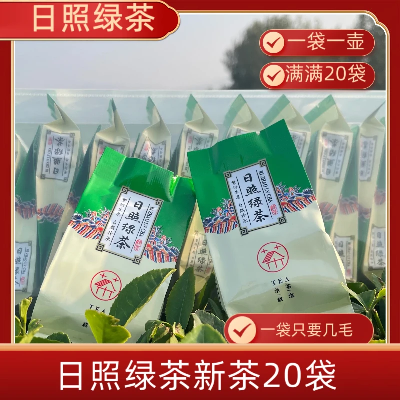 【20袋】【日照绿茶新茶袋装一袋五克】共100克