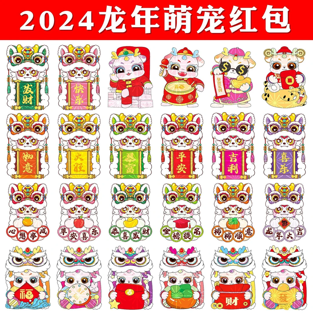2024龙年萌宠卡通红包创意国潮生肖异形压岁包新年儿童利是封红包