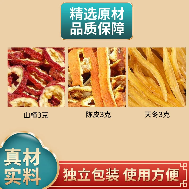 山楂陈皮天冬各3克组合中药材原材料独立包装煮水泡水