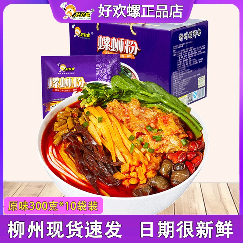 好欢螺螺蛳粉原味300g*10袋柳州螺狮粉正宗 网红美食螺丝粉礼盒装