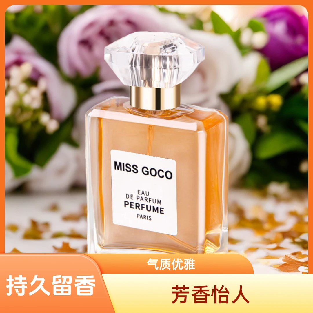 MISS GOCO可可小姐金色香水持久留香