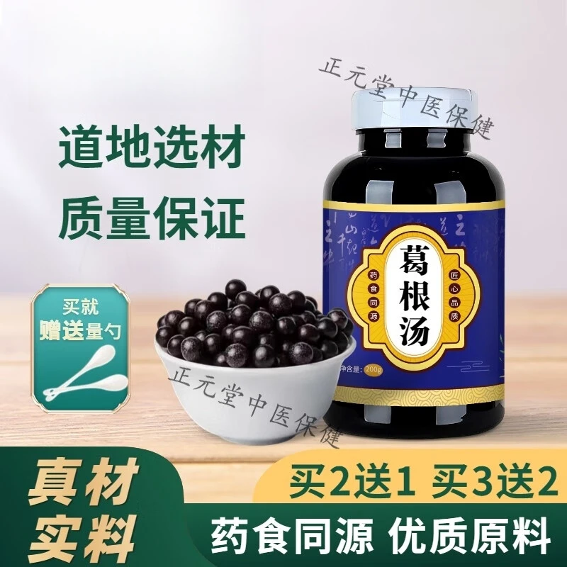 新鲜优质原料 葛根汤 原方配比代客磨粉制丸古方根茎类农产品