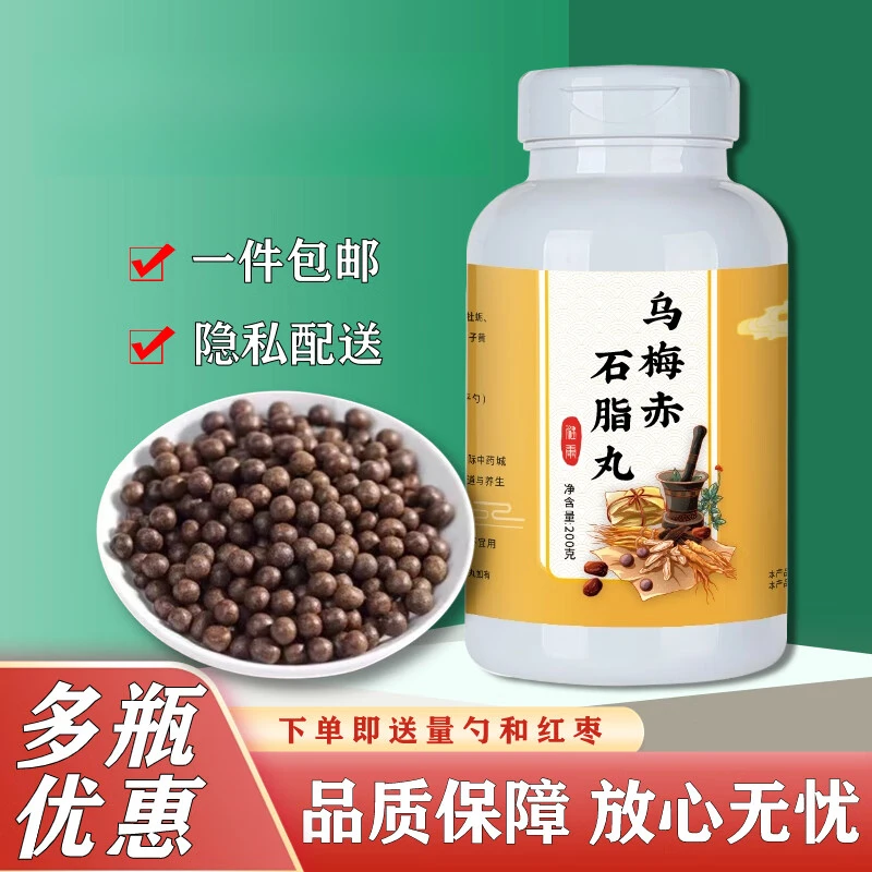 新鲜原料乌梅赤石脂丸 经典炮制 优质选材 原方配比古方根
