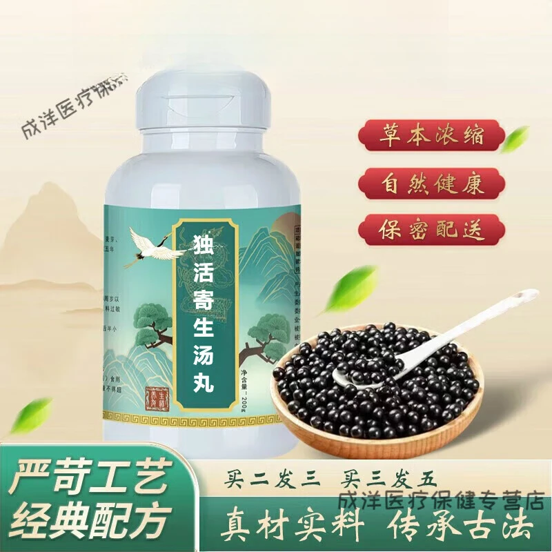 新鲜原料独活寄生汤丸 经典炮制 原方配比古方根茎类农产品