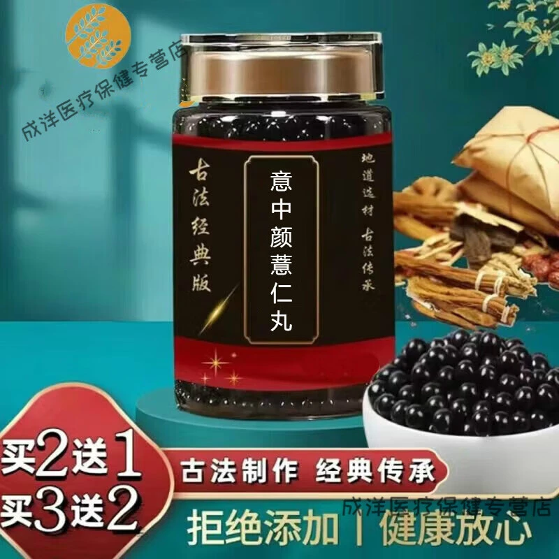 原料意中颜薏仁丸 原方配比古方根茎类农产品