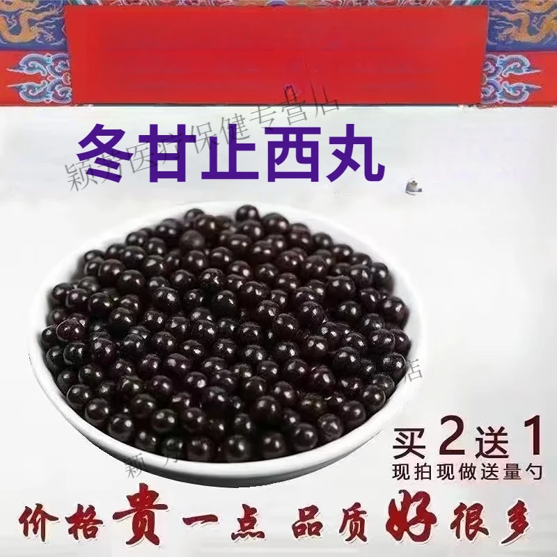 甄选原料冬l甘止西丸 原方配比炮制浓缩古方根茎类农产品