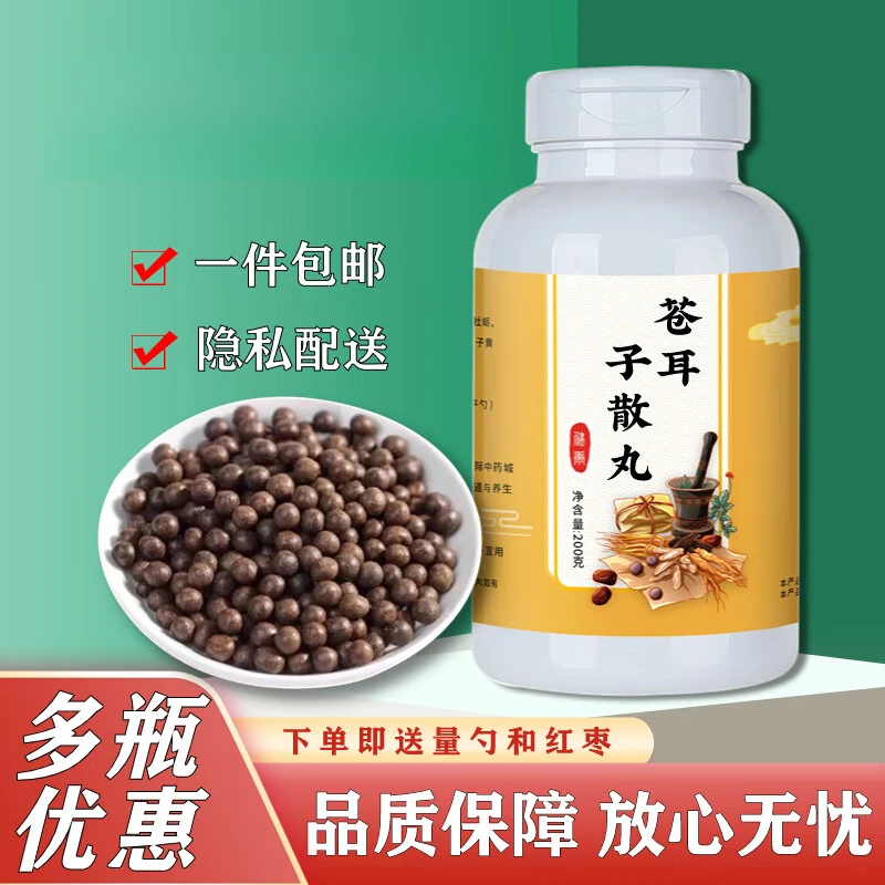 原料苍耳子散丸 原方配比炮制浓缩古方根茎类农产品
