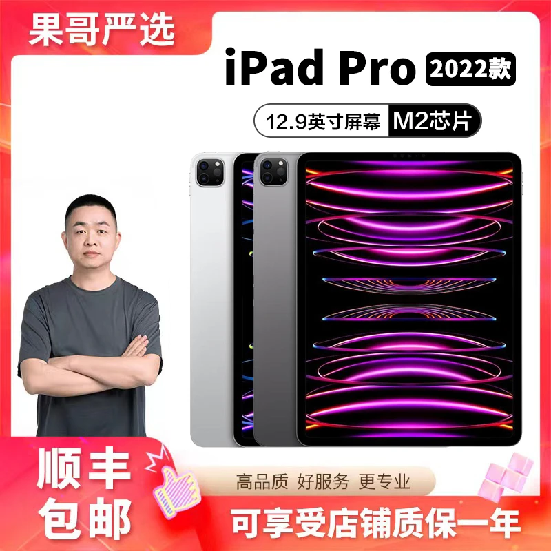 准新品 Apple/苹果 iPad Pro 2022款12.9英寸平板电脑 1TB WiFi版