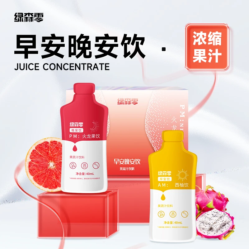 绿森零【新升级】早安晚安饮 早销晚控 夏季营养直饮