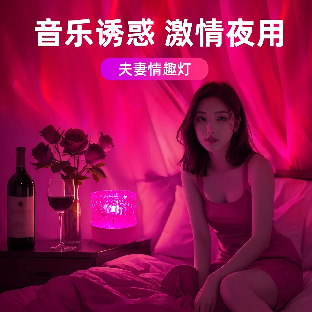 夫妻行房灯小夜灯卧室睡眠房间调情气氛围情侣情调情趣用浪漫灯光