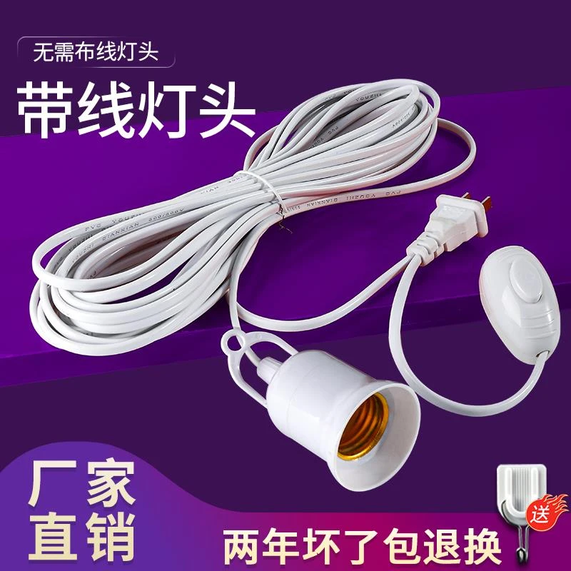 灯座带开关带线插头插座led家用灯泡e27螺口螺纹底座吊灯头悬挂式