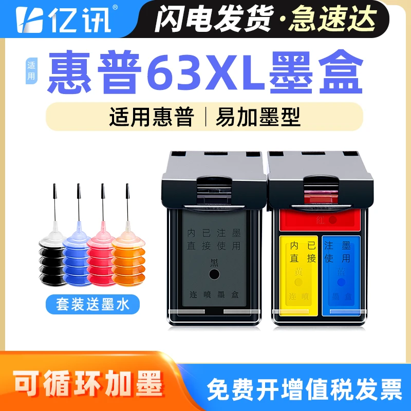 适用惠普63墨盒HP3630 3632 2130 2131 3830 4520 4650大容量墨盒