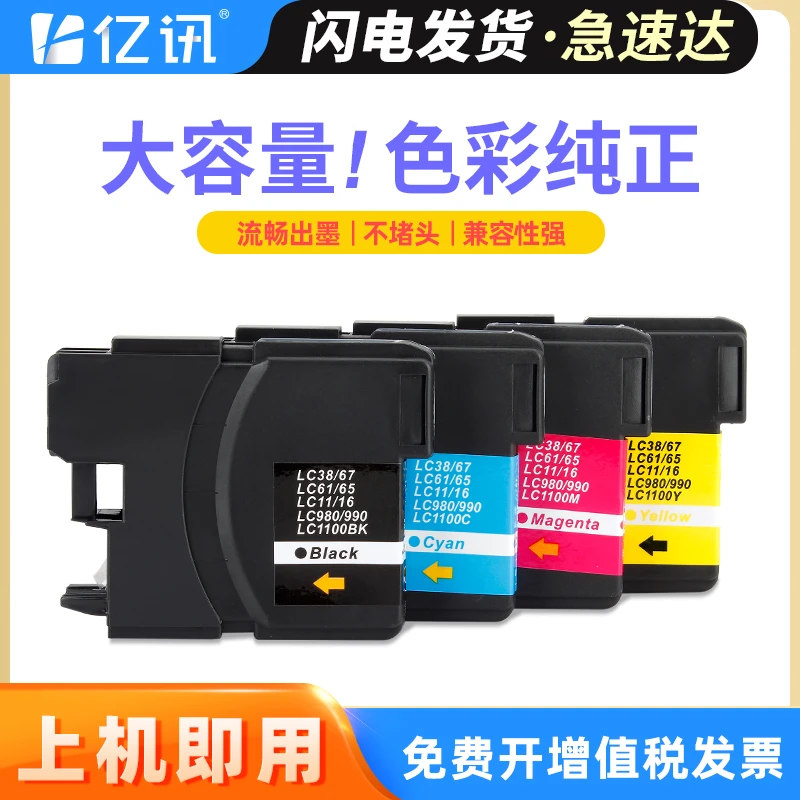 适用兄弟LC990墨水MFC-250C 290C 490CW J615W 790CW 795CW墨盒