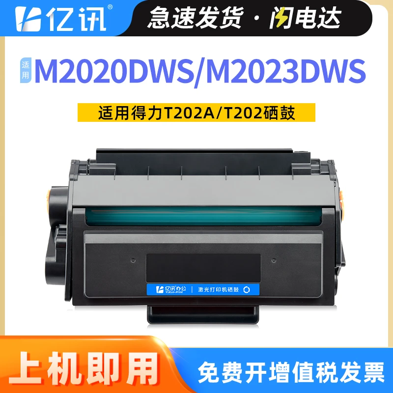 适用得力M2023DWs硒鼓M2020DWs打印机墨盒T202A激光复印机碳粉盒