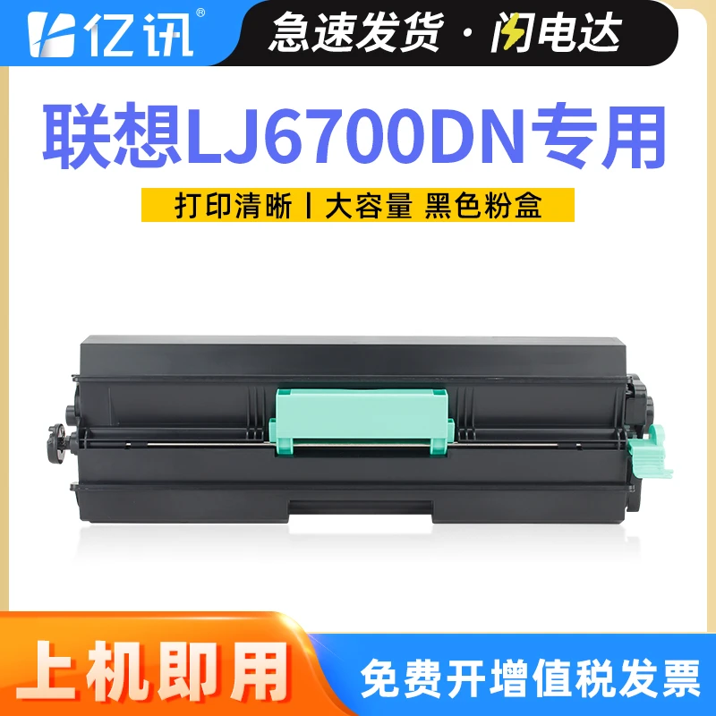 适用联想LJ6700DN硒鼓LJ6700DN打印机粉盒LTX381易加粉墨盒鼓架LD