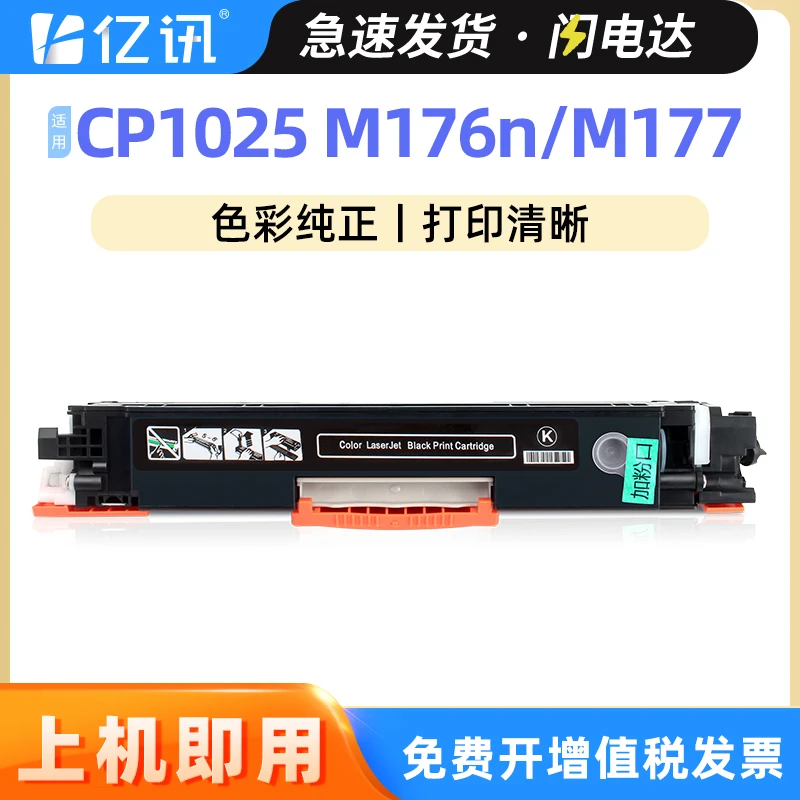 适用惠普1025粉盒CP1025nw M176n M177fw墨盒M175a/nw HP126A碳粉