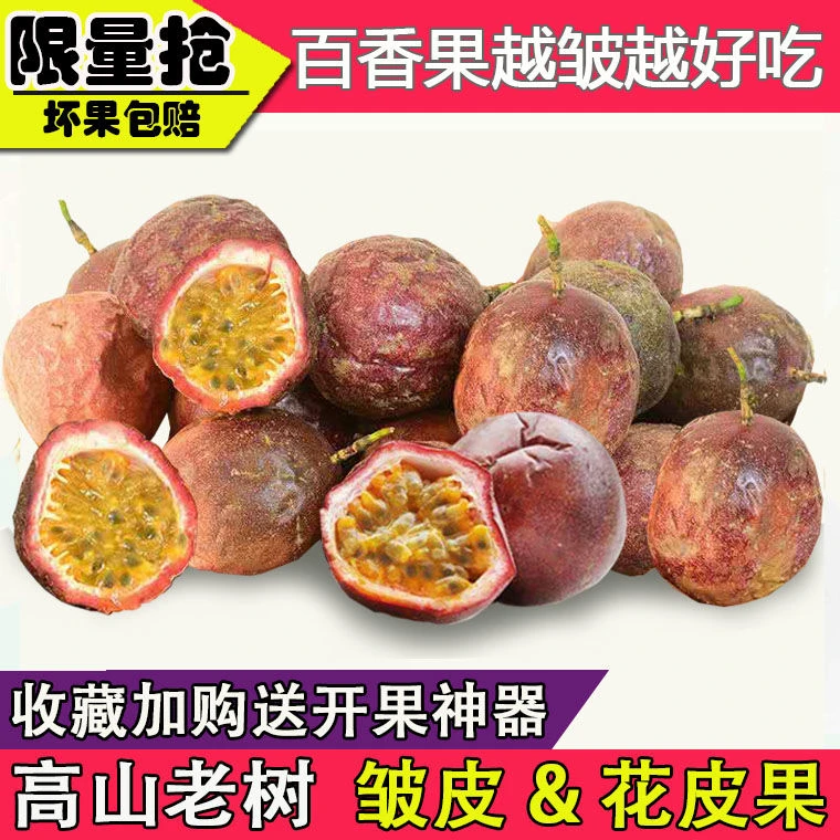 百香果新鲜生鲜水果鸡蛋果皱皮果广西百香果果酱云南百香果原浆