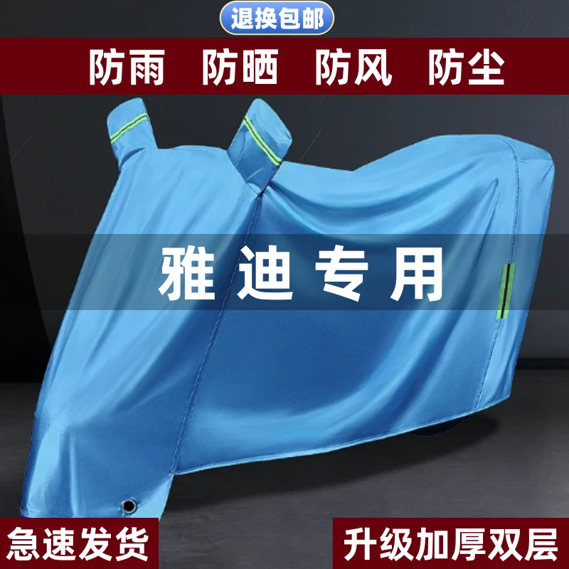 雅迪防雨罩踏板车防雪防风防尘遮盖电动车防雨电动车防雨罩