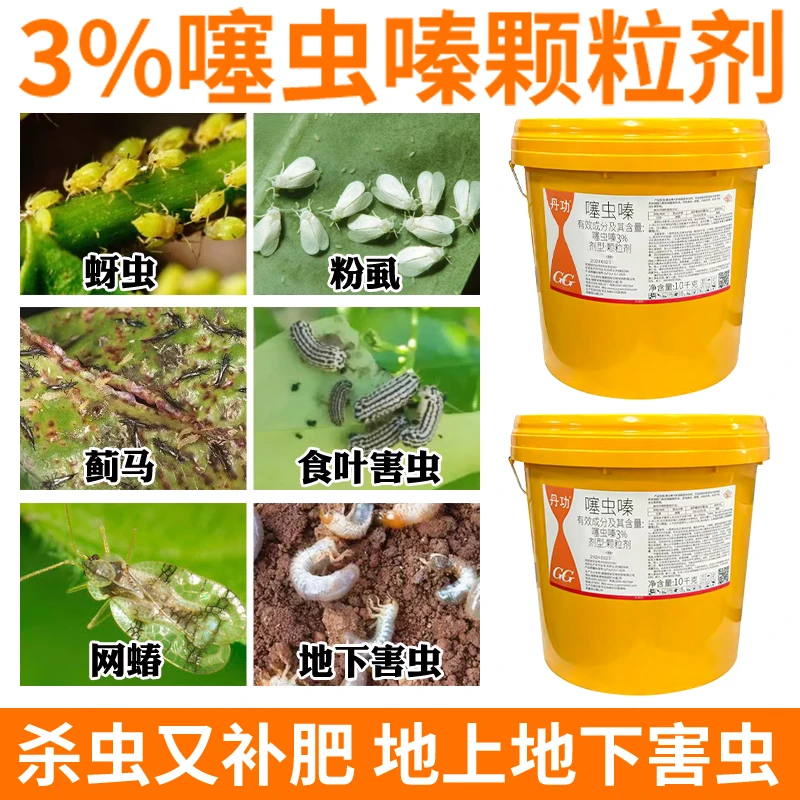 国光丹功噻虫嗪颗粒杀虫剂埋根部虫药撒施土壤害虫药根部杀虫农药