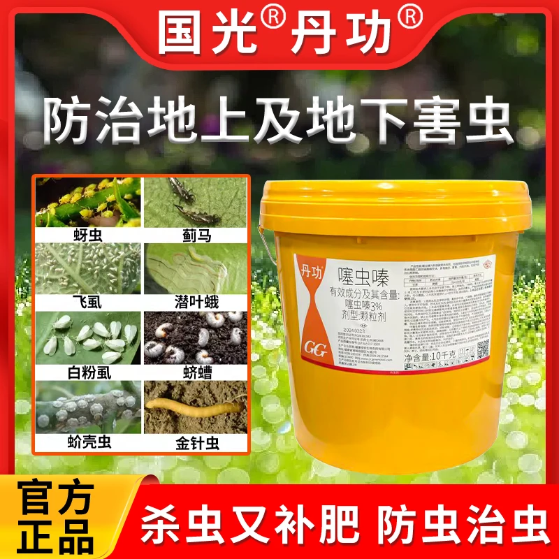 国光丹功蓟马紫薇苗圃土壤杀虫剂苗木除虫地下害虫专用药蛴螬蚜虫