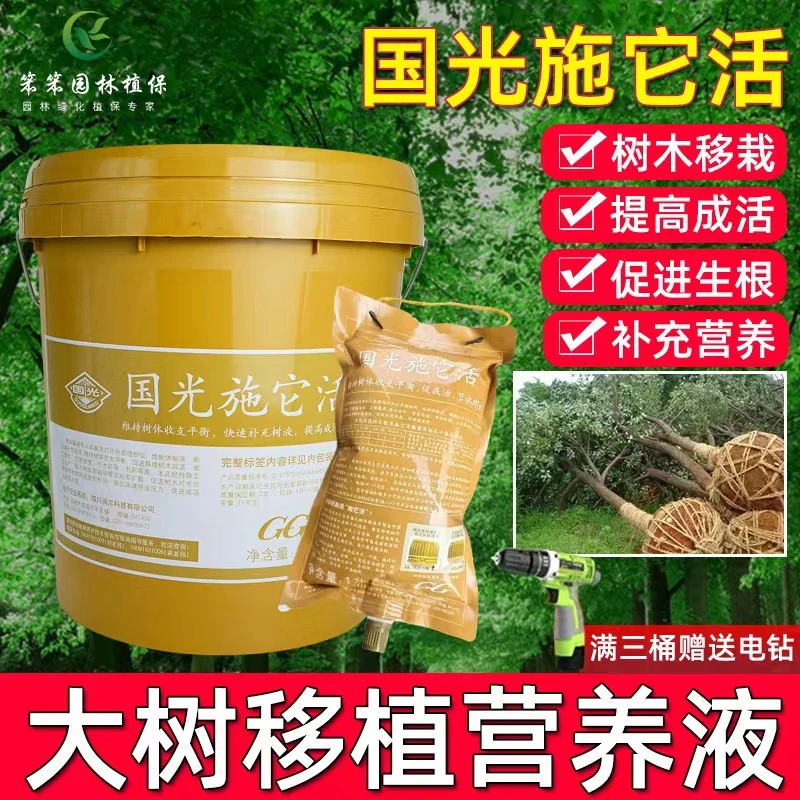 国光施它活大树吊针液营养液催芽液苗木移栽激活液树木生根输液袋