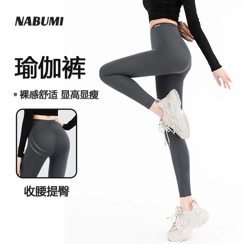 NABUMI裸感瑜伽高腰蜜桃提臀裤运动显瘦健身显腿长乐乐裤瑜伽裤