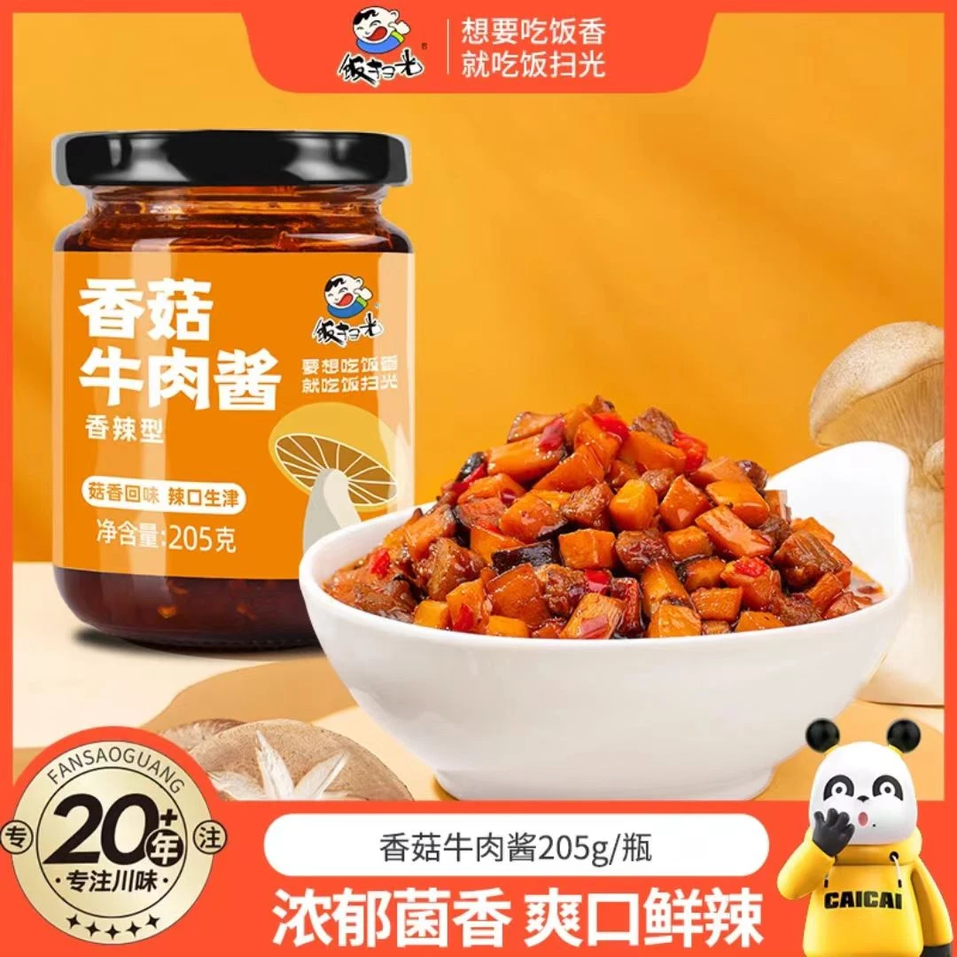 饭扫光香菇牛肉酱205g下饭酱拌饭酱拌面酱拌菜神器即食拌饭酱正品