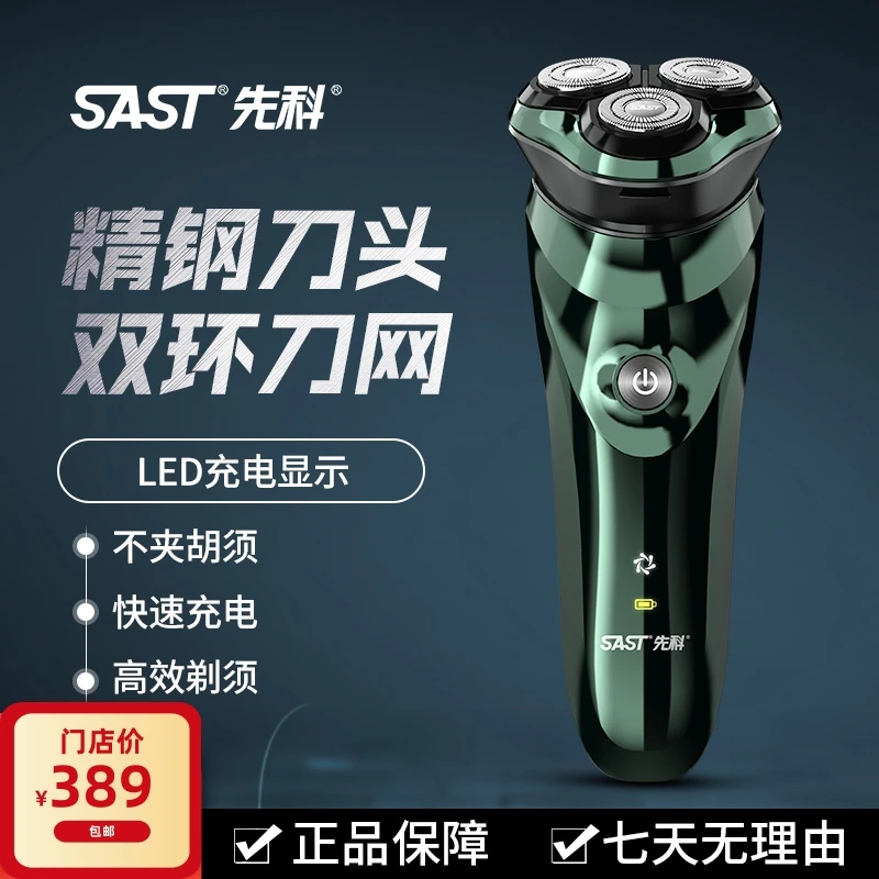 先科电动剃须刀全身水洗1小时快充90分钟续航智能版！剃须刀